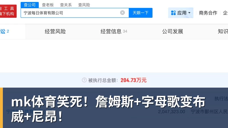mk体育笑死！詹姆斯+字母歌变布威+尼昂！